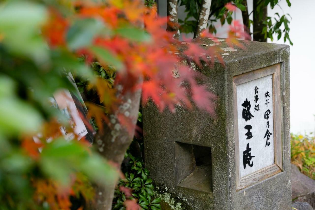寛ぎの宿 なな川 由布市 エクステリア 写真